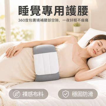 ✈新北有貨✨360度包裹 護腰枕 日本腰枕 腰椎枕 全方位包覆 腰椎舒緩器 護腰靠墊 睡眠護腰 護腰墊 護腰 護腰枕