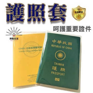證件套 護照套 護照保護套 疫苗接種卡套 PVC防水 透明護照套 磨砂保護套 軟膠卡套 疫苗卡 小黃卡保護 護照夾