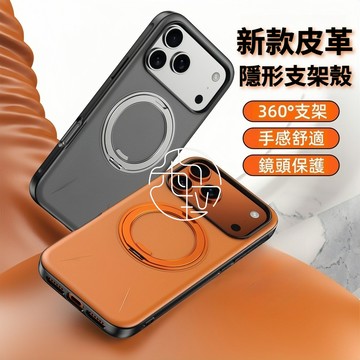 新款皮革 360°旋轉支架殼 磁吸充電 適用 蘋果 iPhone 17 16 保護殼 15 14 Pro Max 手機殼