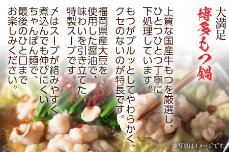 海千の「博多もつ鍋（醤油味）3人前」国産牛もつ厳選 ちゃんぽん麺×3付