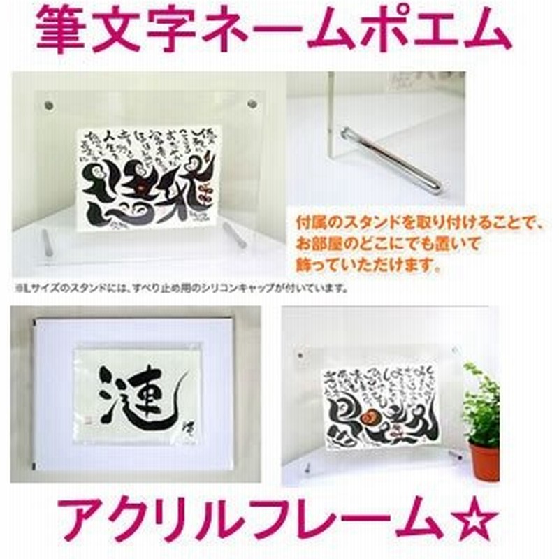 名前詩 名前 ポエム 喜寿のお祝い 米寿のお祝い お名前 卒寿のお祝い ネームイン命名紙 命名書 還暦祝い 笑顔の筆文字ネームポエム アクリルフレーム 通販 Lineポイント最大0 5 Get Lineショッピング