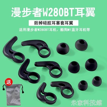 耳塞套 V＆Z 適用漫步者W280BT耳翼入耳式W280X藍牙耳機硅膠套耳塞帽耳掛 夏沐