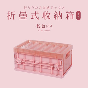 收納箱/折疊箱 折疊收納箱(小)4入 三色可選 dayneeds