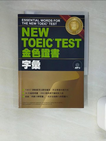 【書寶二手書T8／語言學習_XHT】NEW TOEIC TEST金色證書-字彙_赤井田拓彌