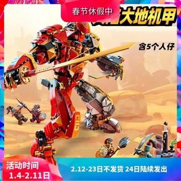 中國積木幻影忍者13季火焰大地機甲71720男孩子拼裝玩具兒童禮物