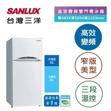 【SANLUX 台灣三洋】SR-C130BV1 129公升 雙門變頻冰箱(含基本安裝)