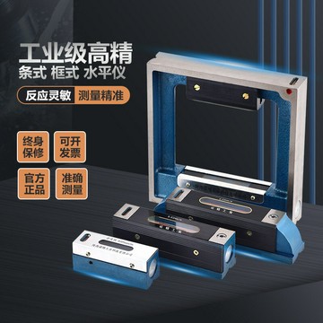 【高精度校準】水平儀 水平尺 測量儀 框式水平儀 條式水平儀 平面測量 機械床調整 機床安裝 建築裝修 工業級精度