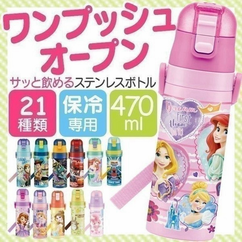 水筒 子供 おしゃれ 470ml キッズ キャラクター 子ども 保冷 直飲み ロック付 Sdc4 マグボトル ステンレス 軽量 キャラクターボトル 女の子 男の子 幼稚園 通販 Lineポイント最大0 5 Get Lineショッピング