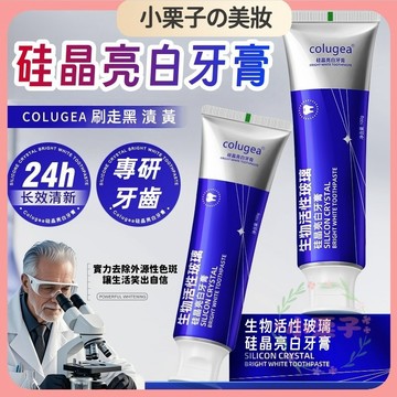 【臺灣現貨】硅晶亮白牙膏 生物活性玻璃牙膏 敏感牙齒適用 去黃 去口臭 琺瑯質修復 牙齒亮白 修護護齦 口腔護理