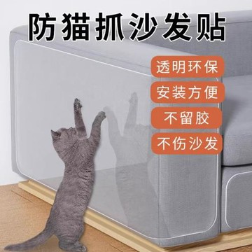 貓抓板防貓抓沙發貼簡約透明光滑表面貓抓墻貼