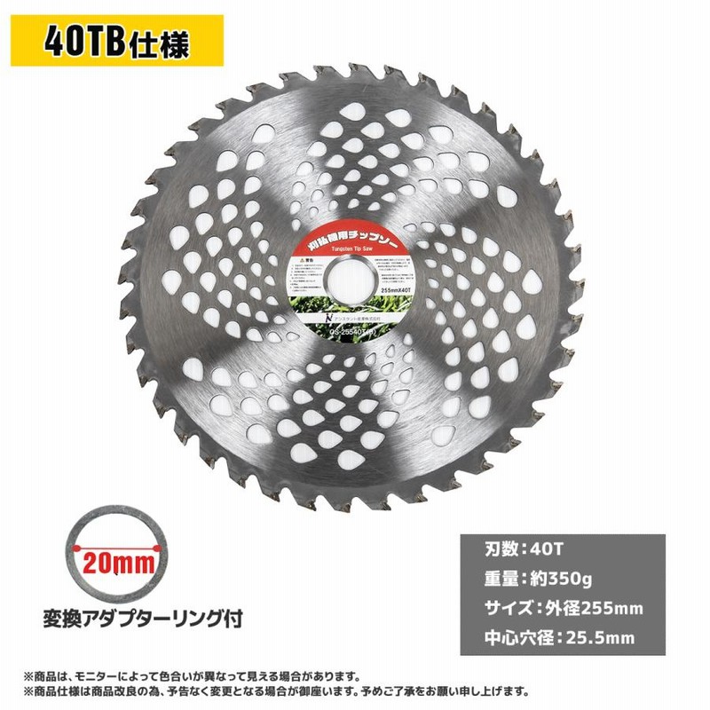 チップソー 替刃 255mm×40T 50枚セット交換 刃こぼれ 草刈機 草刈り機 ...