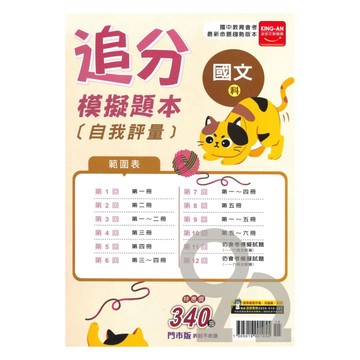 金安國中追分題本國文科