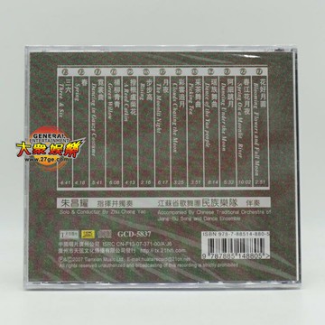 天弦唱片 無比傳真3 三 朱昌耀 民樂典范發燒碟 1CD 全新正版