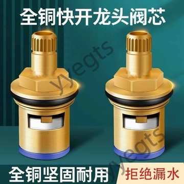 🔥臺灣出貨🔥 貝石煙機竈具配件水龍頭廚房冷熱通用閥芯快開陶瓷精銅閥芯配件 6・19
