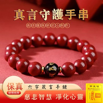 【快速排單】六字真言手鍊 原礦硃砂手鍊 六字箴言黑瑪瑙手串 開光加持 真言築屏障 遠離閒言口舌 男女護身配戴