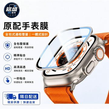 手錶保護膜 適用於 Apple Watch 11 10 保護貼 8 7 6 5 SE 49mm 46mm 一體式全覆蓋