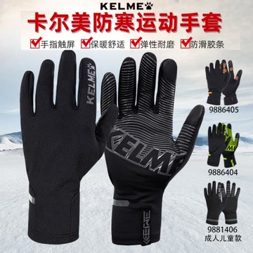 KELME卡爾美手套冬季防寒成人兒童保暖防凍騎車外出運動防滑手套