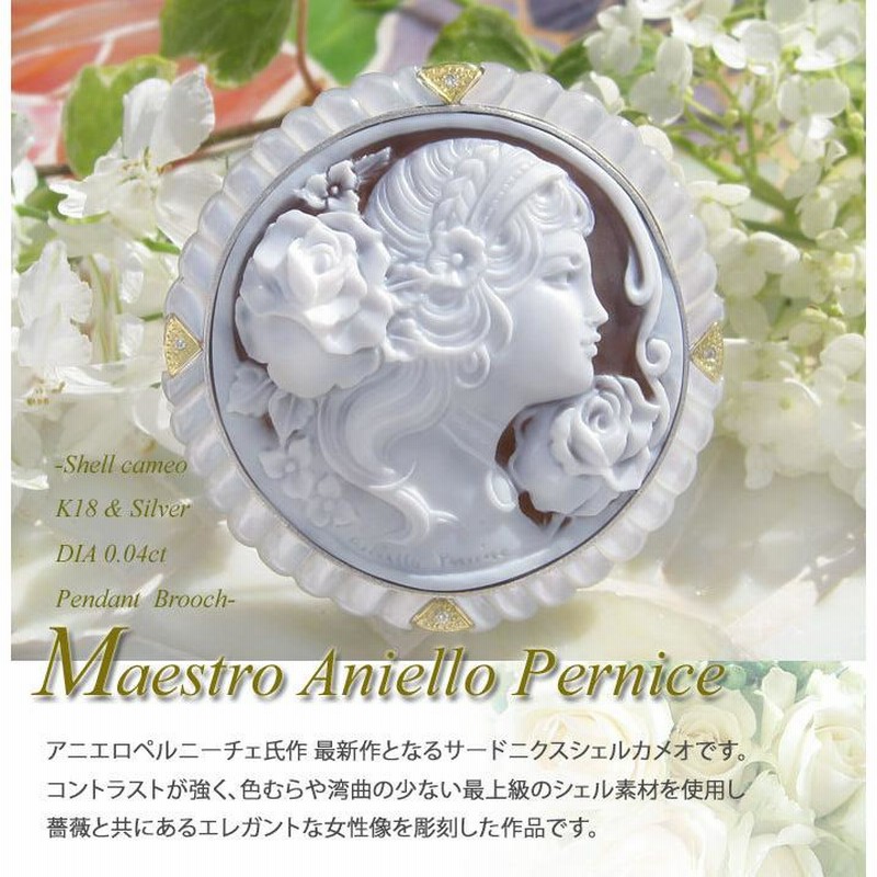 Maestro Aniello Pernice作 サードニクスシェル カメオ 天然