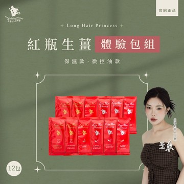 旅行✈️外出必備 經典紅瓶系列 水感保濕/魔髮微控油 一組12包 保濕/微控油 優惠219$