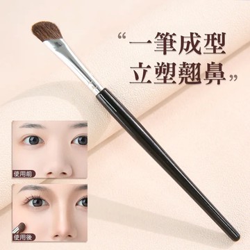 【鼻影刷】CQ思珂 鐮刀型立體鼻影刷