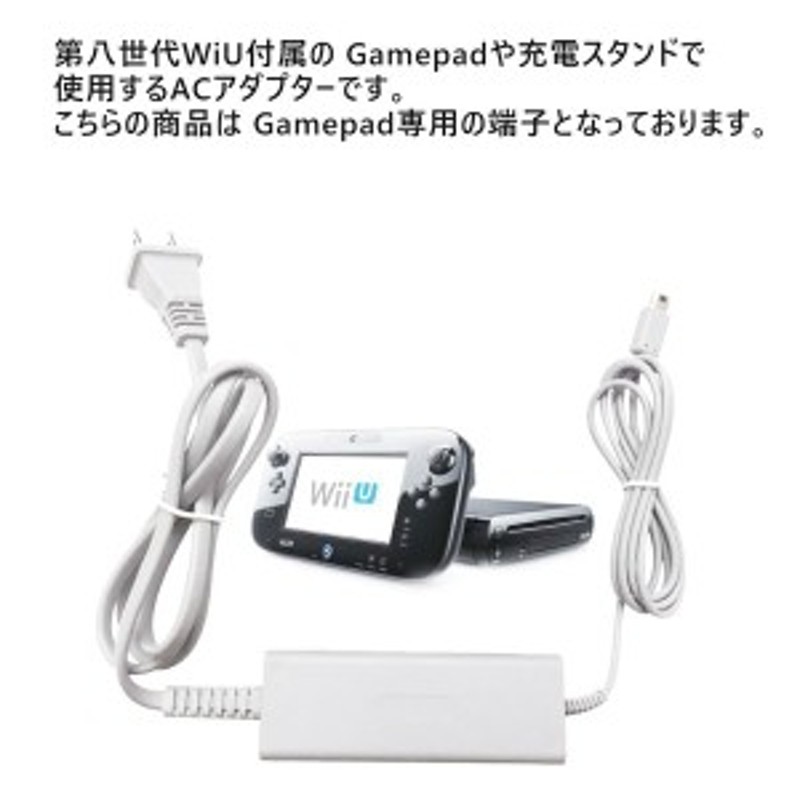 WiiU 充電器 wii u専用 ニンテンドー タブレット充電 ACアダプター互換 ...