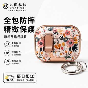 彩繪款 耳機殼 自動彈蓋 創意鎖扣 帶支架 適用 AirPods Pro 3 2 耳機保護套 AirPods 4代 三代