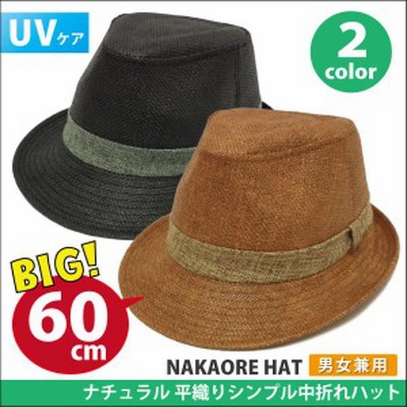 中折れハット 60cm シンプル ナチュラルカラー 平織り 全2色 Hat 1077 大きい帽子 帽子 メンズ 秋冬 Uv 紫外線 レディース 中折れ帽 ギフ 通販 Lineポイント最大1 0 Get Lineショッピング