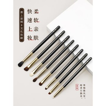 (免運)琴制化妝刷喜上眉梢8支眼影刷套裝眼影暈染細節刷便攜化妝刷套裝