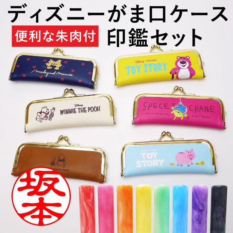 ディズニー ピクサー がま口ケース 印鑑セット 朱肉付き ハンコケース はんこ 判子 レザー風 かわいい おしゃれ ギフト プレゼント Mrm 通販 Lineポイント最大0 5 Get Lineショッピング