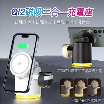 【Qi2認證 】磁吸三合一充電座 三合一便攜式 折疊磁吸 無線充電座 三星 蘋果通用 三合一充電座 watch