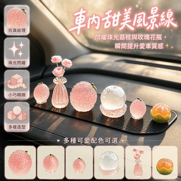 台灣出貨✨ 汽車中控台擺件 車載夜光荔枝裝飾 創意螢幕飾品 電動車內飾配件 琉璃玫瑰款 送膠貼