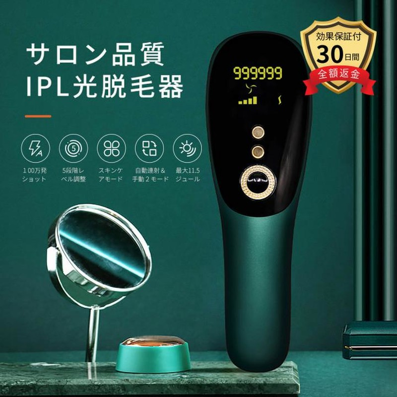 脱毛器 IPL光脱器 永久脱毛 家庭用脱毛器 自動照射 レーザー vio対応