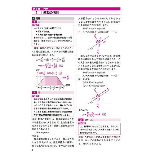 医学部の物理