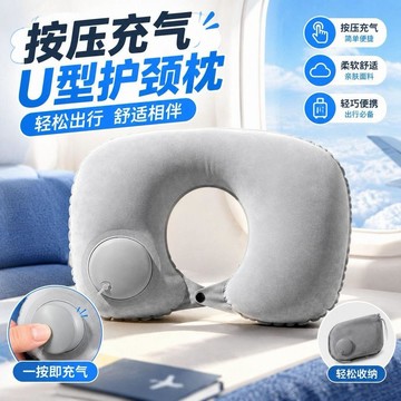 💥臺灣發貨💥充氣枕頭 充氣午睡枕 U型充氣枕 按壓充氣枕 充氣旅行頭枕 飛機頸枕 按壓枕 旅行枕 充氣枕