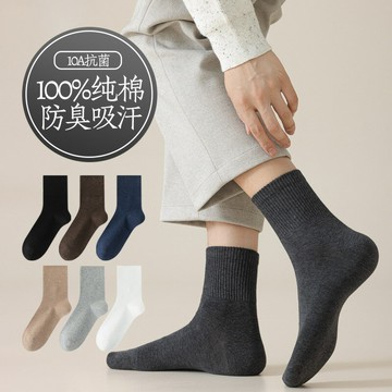 秋季男士襪子純棉中筒襪防臭吸汗無骨橡筋長襪抗菌抗起球運動男襪鑫弘-素時衣櫥