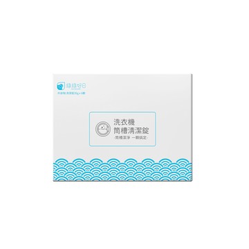 綠綠好日 洗衣機筒槽清潔錠 洗衣機去污一顆搞定 洗衣家事