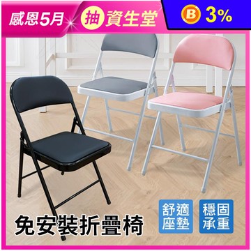 【AOTTO】免安裝多功能可收納折疊椅