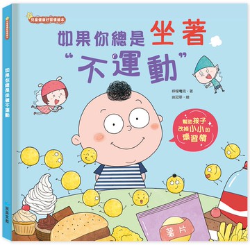 如果你總是坐著不運動