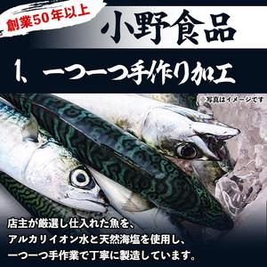 ふるさと納税 ノルウェー産塩さば片身・干物(30枚・総量約2.7kg〜3kg)サバ さば  鯖 片身 干物 魚 さばの干物 塩さば 鹿児島県いちき串木野市