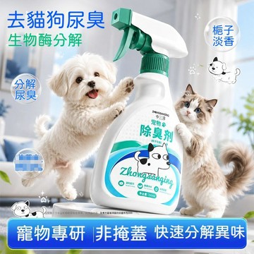 【台灣出貨】 生物酶寵物除臭劑 狗狗貓咪清潔 去異味室內 除味噴霧 中三清 貓尿分解 安全溫和 居家清新耐用 低粉塵