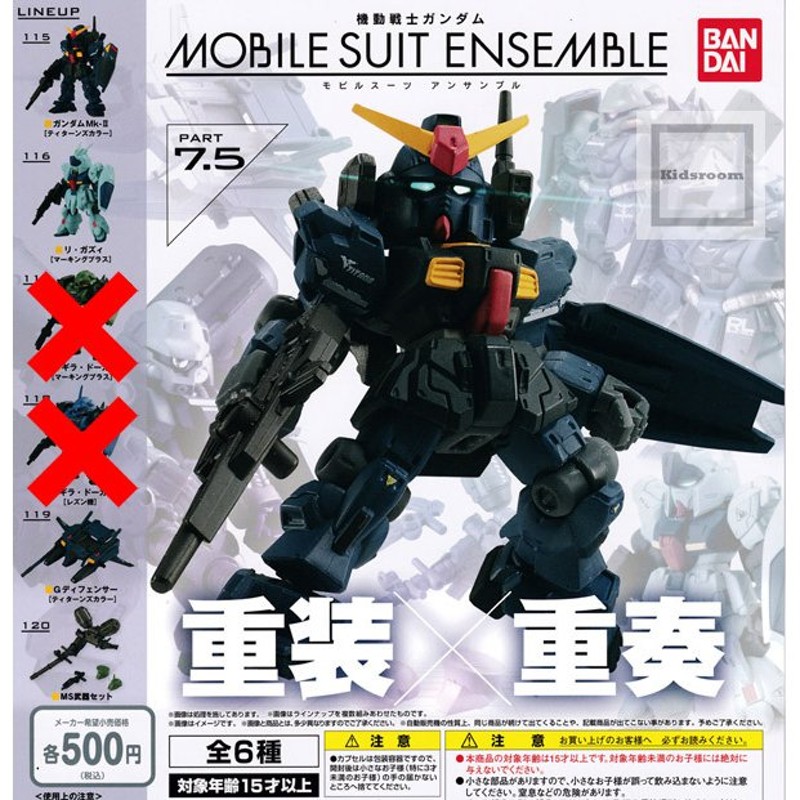 ギラ・ドーガなし 機動戦士ガンダム MOBILE SUIT ENSEMBLE PART7.5 