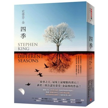 四季【城邦讀書花園】