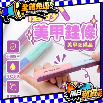台灣現貨 七面磨砂美甲銼條磨棒 砂條 挫條 搓條 搓刀 挫刀 拋光銼美甲