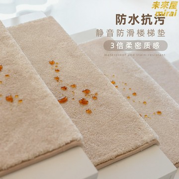 【加厚加密防滑】樓梯踏步墊 樓梯墊 地毯 防滑墊 地墊 免膠自吸 奶油風設計 防水防滑 大理石瓷磚適用 階梯式裁剪