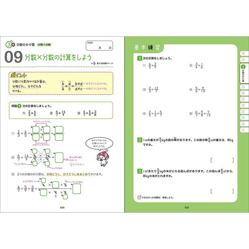 小6算数をひとつひとつわかりやすく 改訂版