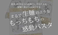 関ケ原町産ふわりもち使用 関ケ原パスタ（ストレート麺）計900g（300g×3袋 約9人前）