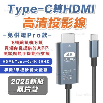 Type-C轉HDMI USB-C轉HDMI 手機平板接電視 4K高清轉接線