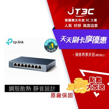 【1月加碼點數回饋6%】TP-LINK TL-SG108 8埠 10/100/1000Mbps專業級Gigabit交換器