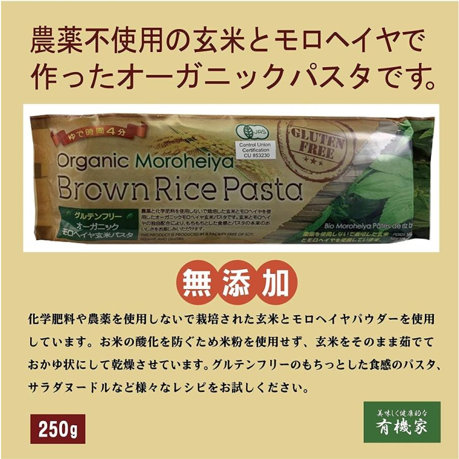 無添加 無農薬 有機 モロヘイヤ ライス パスタ 240g×２個