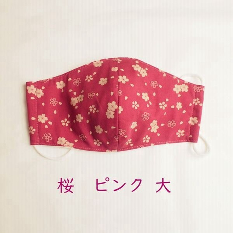 立体マスク 大きめサイズ 桜 ピンク 1枚入り 日本製 マスク 大きめ 大きい 大きいサイズ 布マスク 洗える Rack 通販 Lineポイント最大get Lineショッピング
